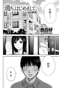 [Shikishiro Konomi] Ayamachi、Hajimemashite Ch. 1-13 [Chinese] [漢化組漢化組xFoxglove]