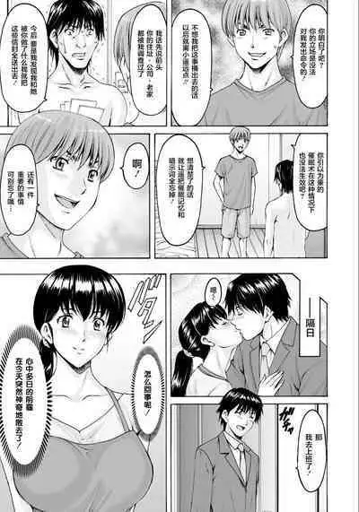[Hoshino Ryuichi] Saimin Netorare Duma Haruka Ch. 8 [Chinese] [零食汉化组]