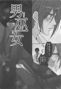 [Fujii Aya] Otoko Miko