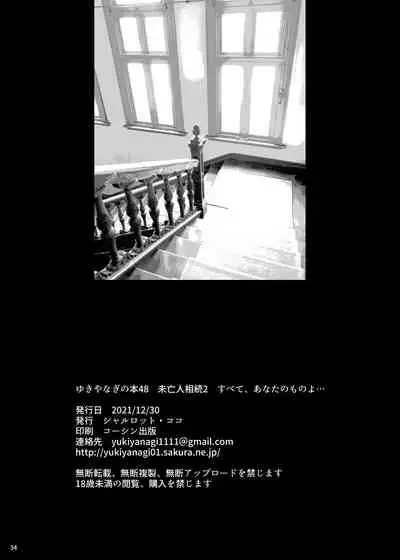 Yukiyanagi no Hon 48 Miboujin Souzoku 2 Subete, Anata no Mono yo...