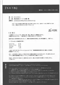 [Cyclone (Izumi)] 667 Kai (Mahou Shoujo Lyrical Nanoha)