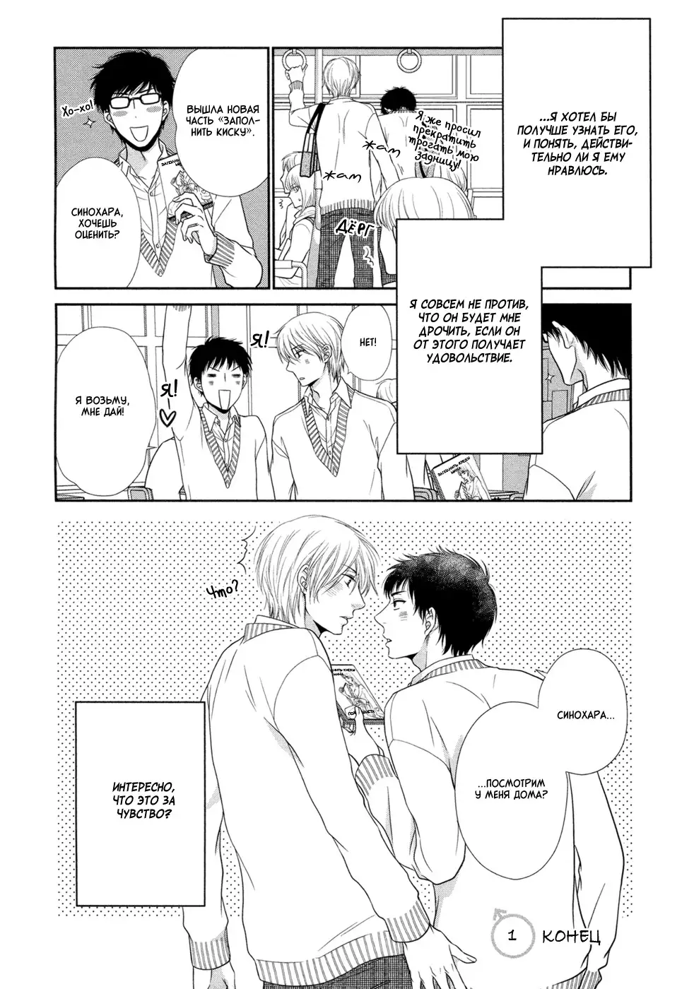 Toshigoro no Otokonoko to Are