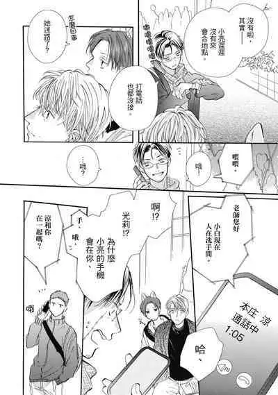 宅女愛上肉食紳士～絕頂！大叔級的神技～ 8