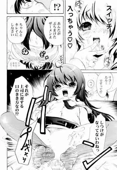 Tsundere joshi Riko-sama OL nikki