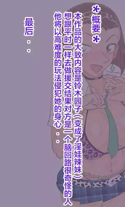 Bitch Sonoko to Hard SEX Tanpensuu