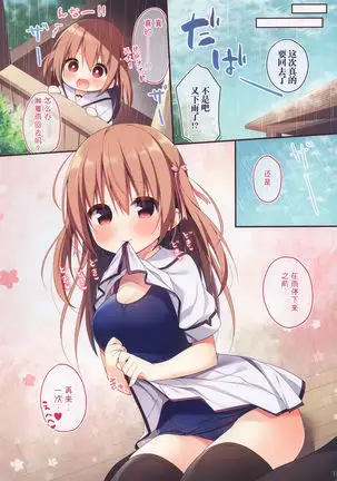 O nichan to raburabudaisakusen