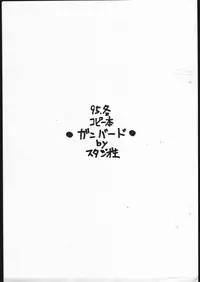 [studio nama] copybook gunbird