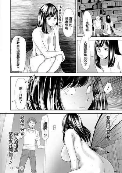 Inma Joshi Daisei no Yuuutsu Ch. 1 Uwasa no Joshidaisei Takemi Yuki