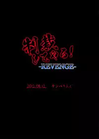 (C82) [Temparing (Tokimachi Eisei)] Seisai Shiteyaru! -REVENGE- (Saikyou Densetsu Kurosawa	)