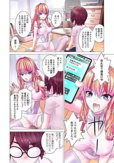 Kakushite! Makina San!! 1