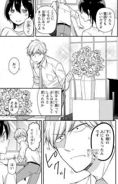 Doutei Danshi "Nyotaika" Kaihatsu Seikatsu 1-7