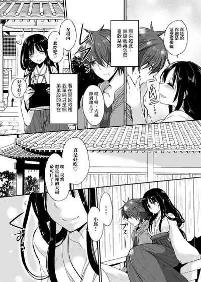 [Mameko] Ojousama ha H ga Shitai | 千金小姐想品嘗禁果 [Chinese] [Digital]