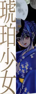 [Kikusui] Kohaku Shoujo