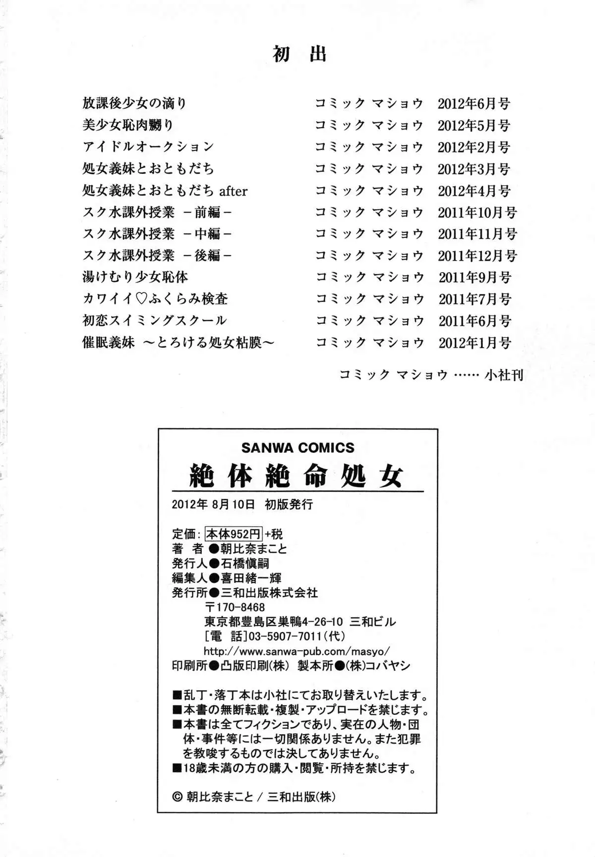 Zettaizetsumei Shojo