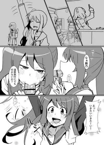 Yui-ke Dokidoki Oyako Ryokou