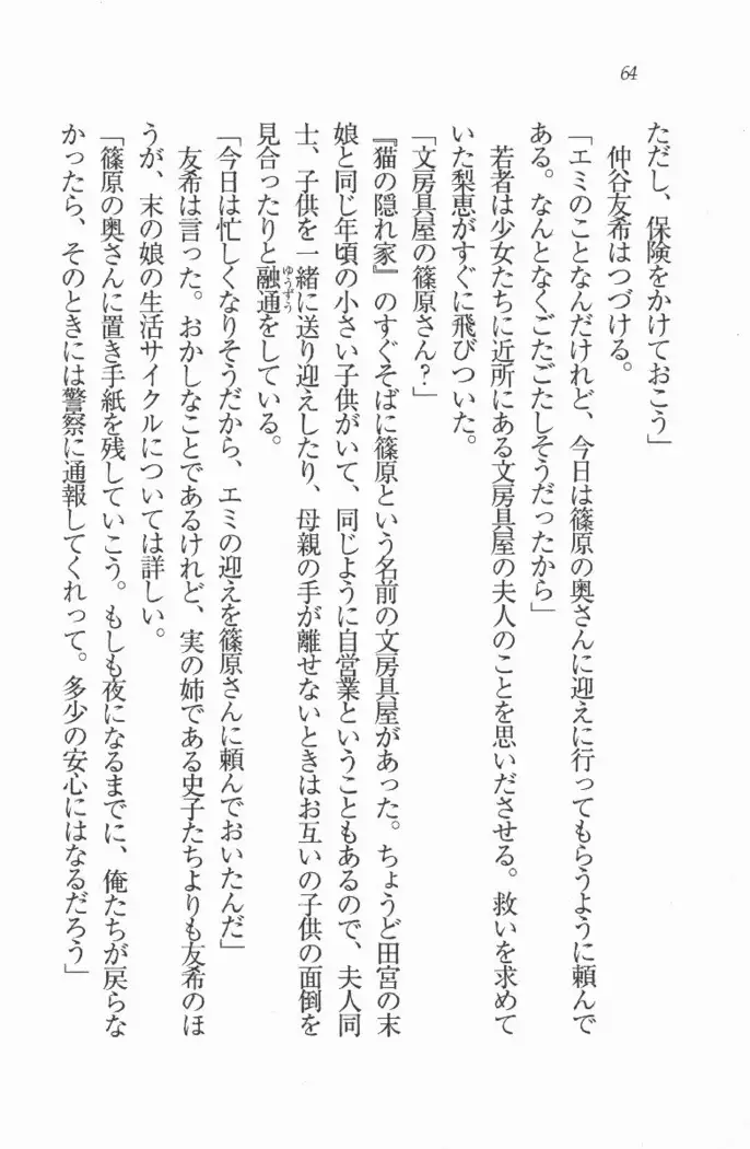 メイド喫茶 猫の隠れ家