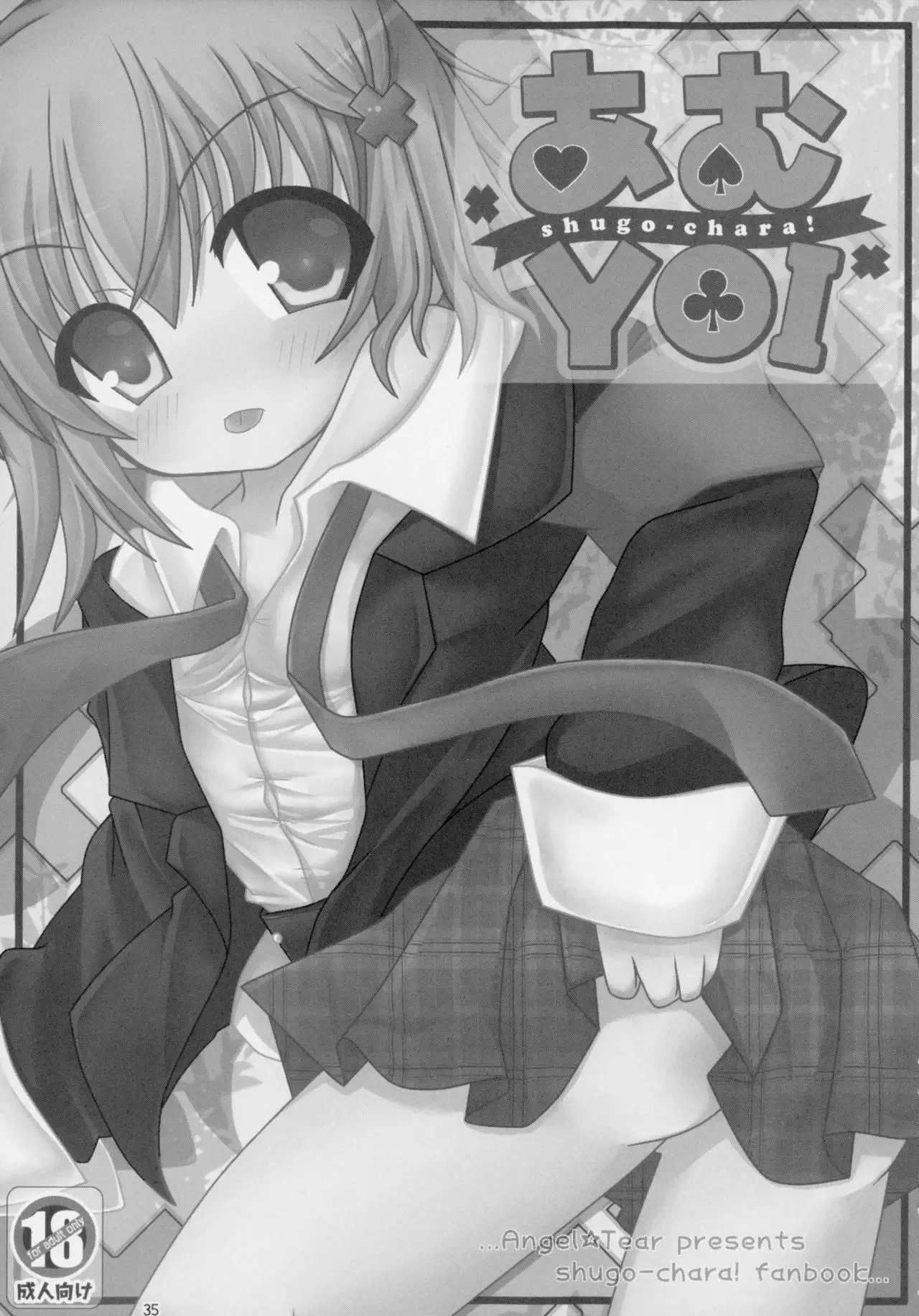 Shugo Shugo! Soushuuhen