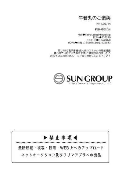 Ushiwakamaru no Gohoubi