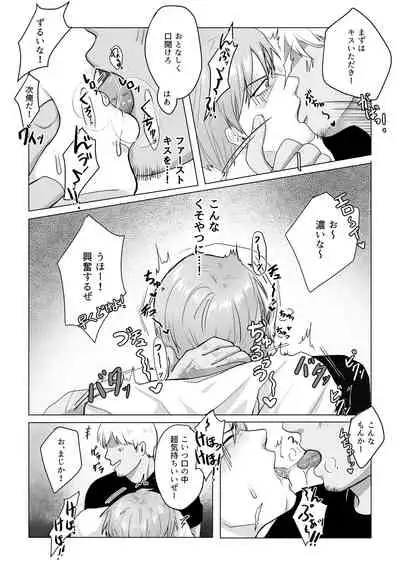 Kuchi dake wa Yuutousei