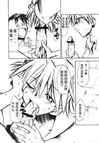 (C73) [Studio Kimigabuchi (Kimimaru)] RE-TAKE 1.5 (Neon Genesis Evangelion) [Chinese] [暗锻个人汉化]