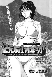 [Nagashima Chousuke] Kigenzen 10000 Nen no Ota Ch. 1-19