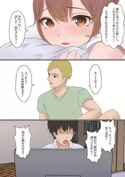 僕の彼女が兄貴と、セックスしないと出れない部屋に閉じ込められた