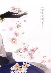 (SPARK10) [Orrizonte (Momochi)] Tsukiyo ni Tsuru (Touken Ranbu)