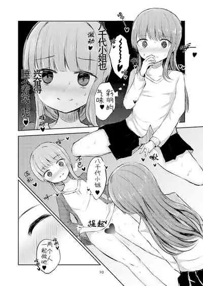 tsuki no hikari ni saso wa re te