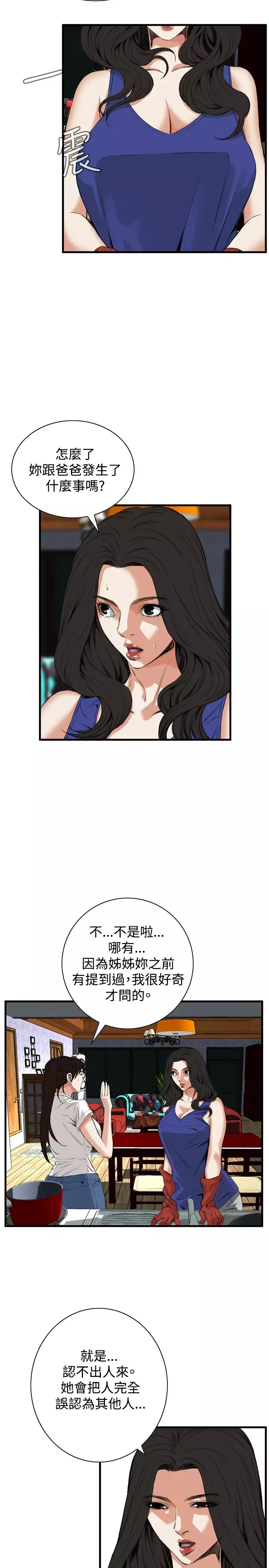 Take a Peek 偷窥 Ch.39~56 中文