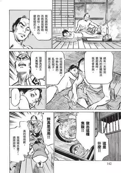 [Hazuki Kaoru] Inshuu Hiroku Midare Mandara 1 [Chinese]