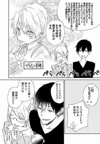 Rokudenashina Koi wa Magical de Twinkle ni Hansei Shiyagare