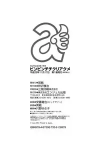 [Eisen] Binbin Chichikuri Acme [Digital]