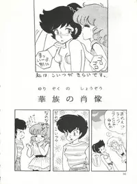 (C32) [Shounan Oshinobi Club (ALEX, KAYA Y)] Natsu no Arashi (Urusei Yatsura)