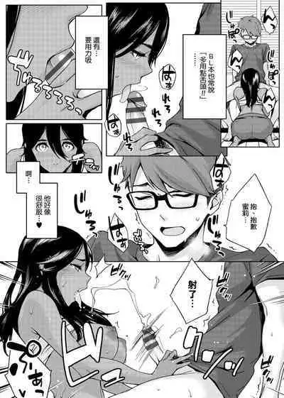 Natsu Koi Ota Girl - What Brings You to Japan?