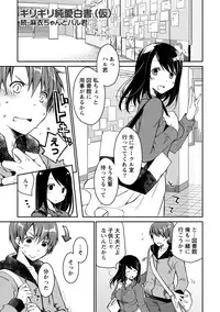 [Ponkotsu Works] Girigiri Junai-Hakusho (Kari) [Digital]