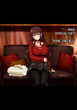 Otto wa Shiranai, Tsuma no Netorare Shakkin Hensai