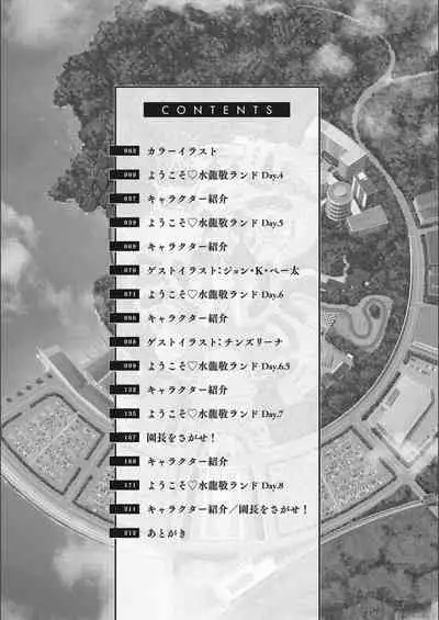 [Mizuryu Kei] Youkoso Mizuryu Kei Land Second [Digital]