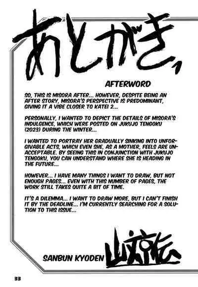 Akebi no Mi - Misora AFTER