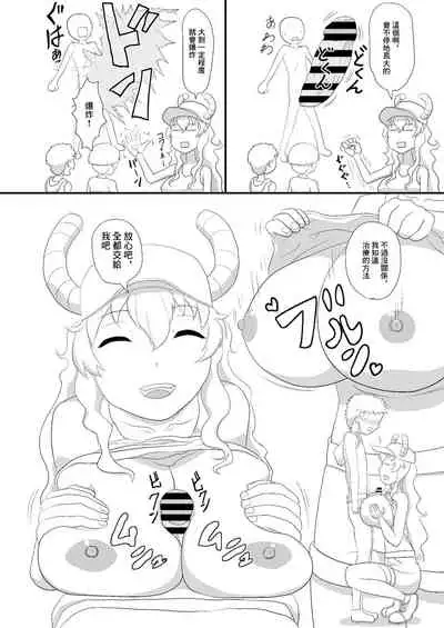 [Nanohito] Erotic Magic Practicing (Kobayashi-san-chi no Maid Dragon) [Chinese]