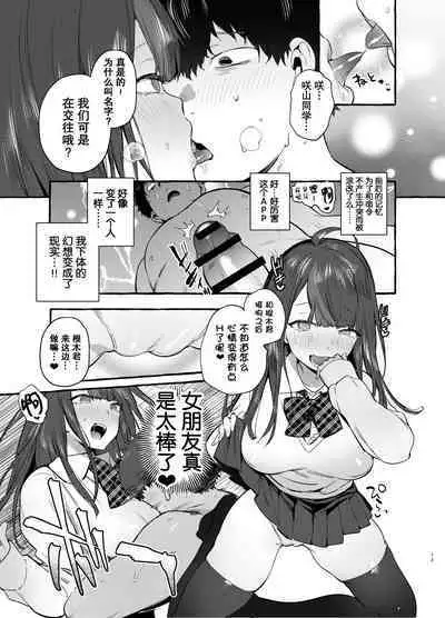 [Hibon (Itami)] Saimin Netorare Kanojo [Chinese] [不可视汉化] [Digital]