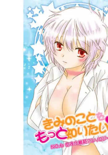 [ CYBER ARK(Yukko, Hayase gin,Natsume-me-me )]Kimi no koto o motto shiritai(NO.6)sample