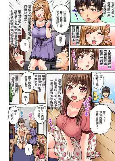 Doushiyou...Nopan Isudori Game de Sounyuucchau Nante... | 怎麼辦…沒穿內褲玩搶椅子遊戲的時候竟然被插入了…