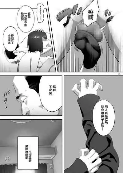 Tonari no JK ni Odosarete Iribitararetemasu (Naki 3