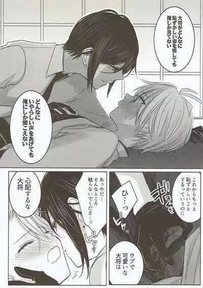 (Senka no Toki Hibana 2017) [Ningyobako (Chifuyu)] Onegai, Darenimo Iwanaide. (Touken Ranbu)