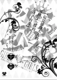 (C91) [Chocolate Shop (CHOCO)] Shoujo You Shoujo (PriPara) [Chinese] [瑞树汉化组]