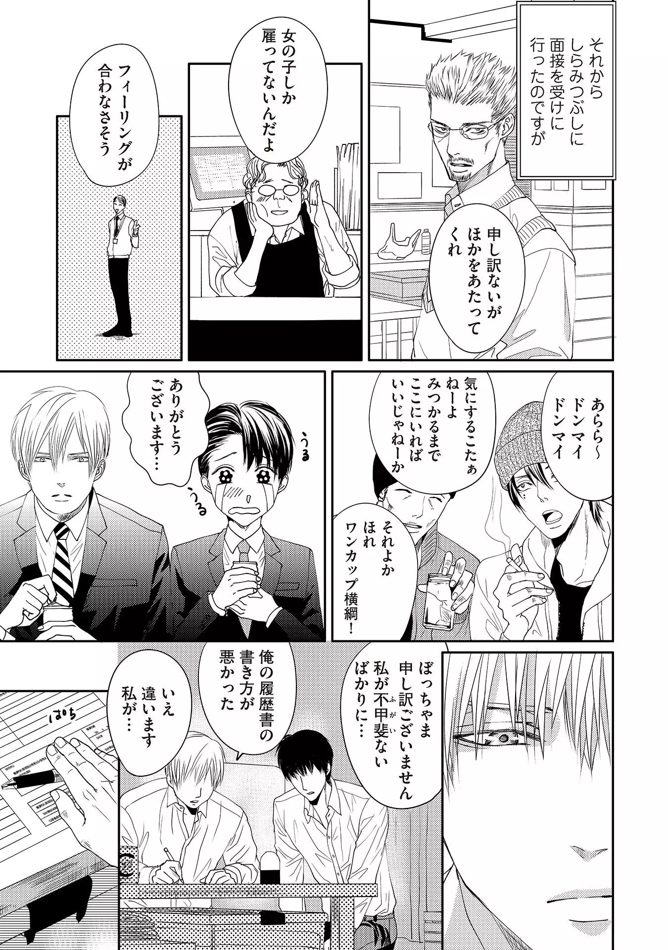 Aa Bocchama...! - Oh! My Mister...!