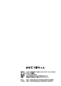 [Aspara Noujou (Aspara Daisuke)] Onatetsu Ikazuchi-chan (Kantai Collection -KanColle-) [Digital]