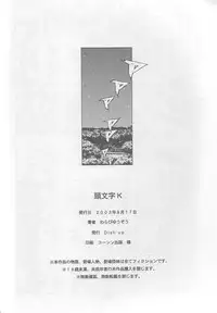 (C64) [Dish up (Warabi Yuuzou)] Initial K (Initial D, Muv-Luv)