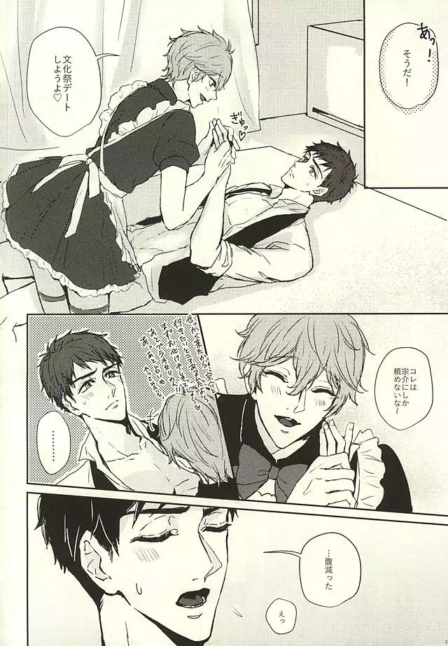 SECRET SWEET ONLY FOR TWO