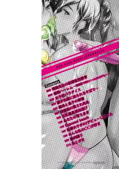 Ade niku Naburi PARAdise